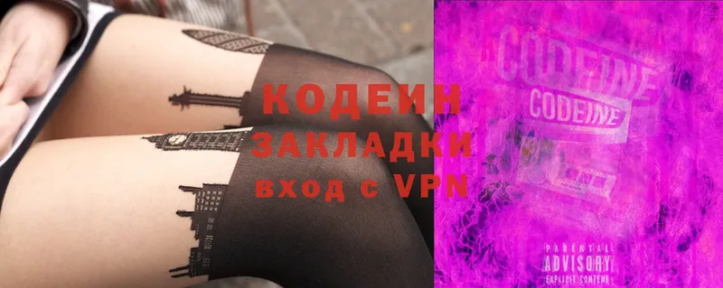 Кодеиновый сироп Lean Purple Drank  Советск 